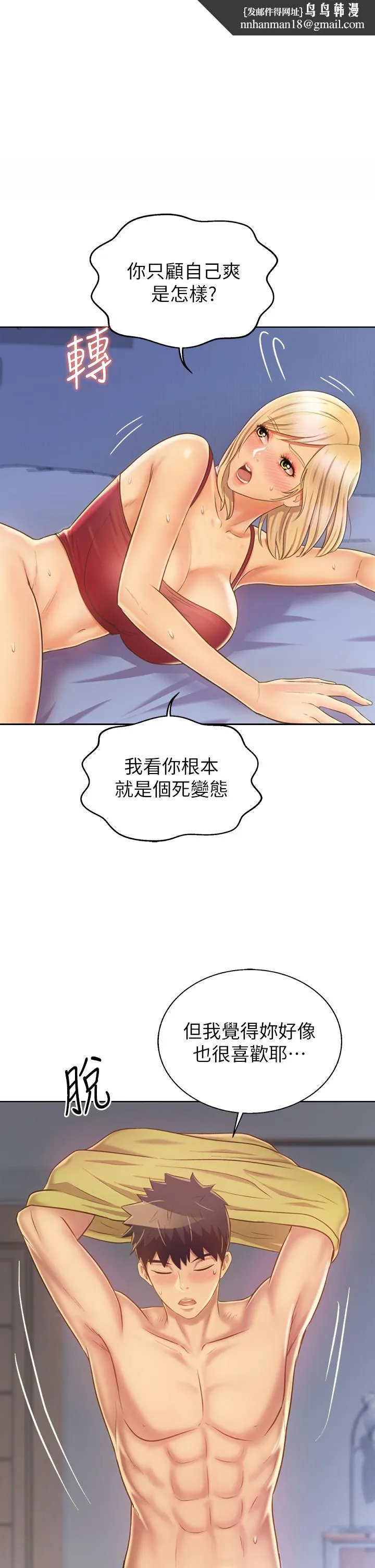 姊姊爱做菜 - 第34话-废话少说，快点上我 - page 1