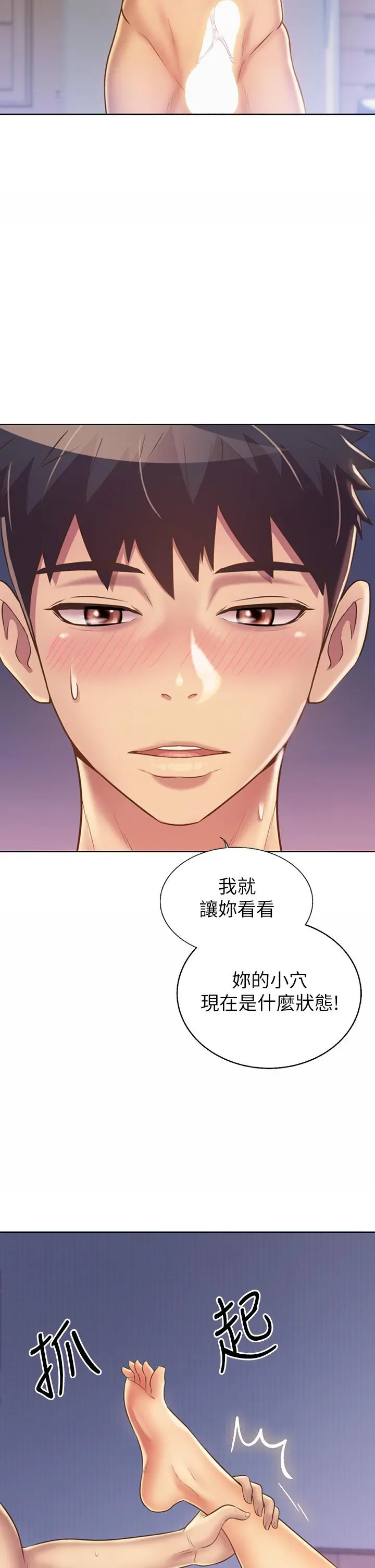 姊姊爱做菜 - 第34话-废话少说，快点上我 - page 2