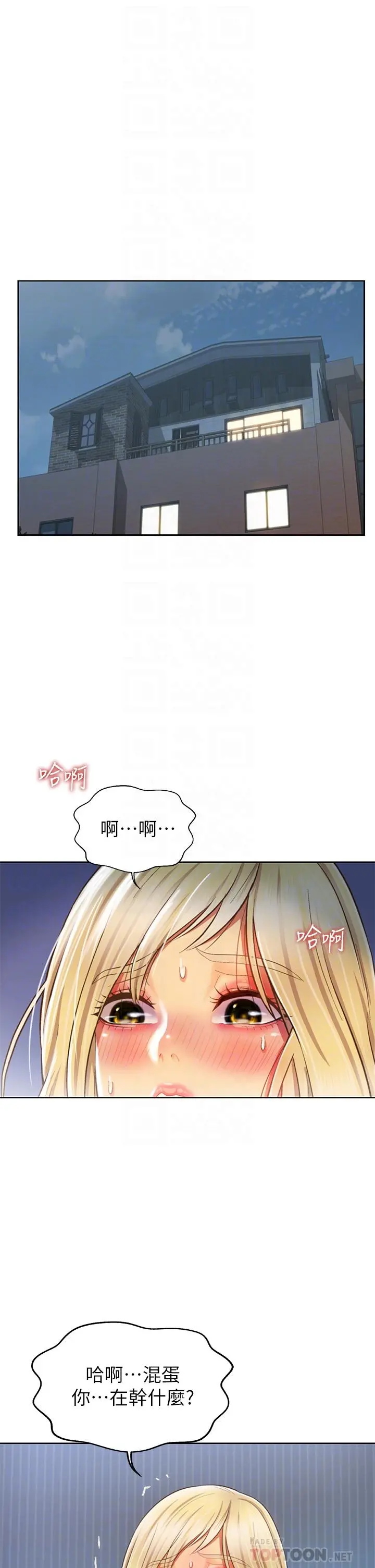 姊姊爱做菜 - 第34话-废话少说，快点上我 - page 6