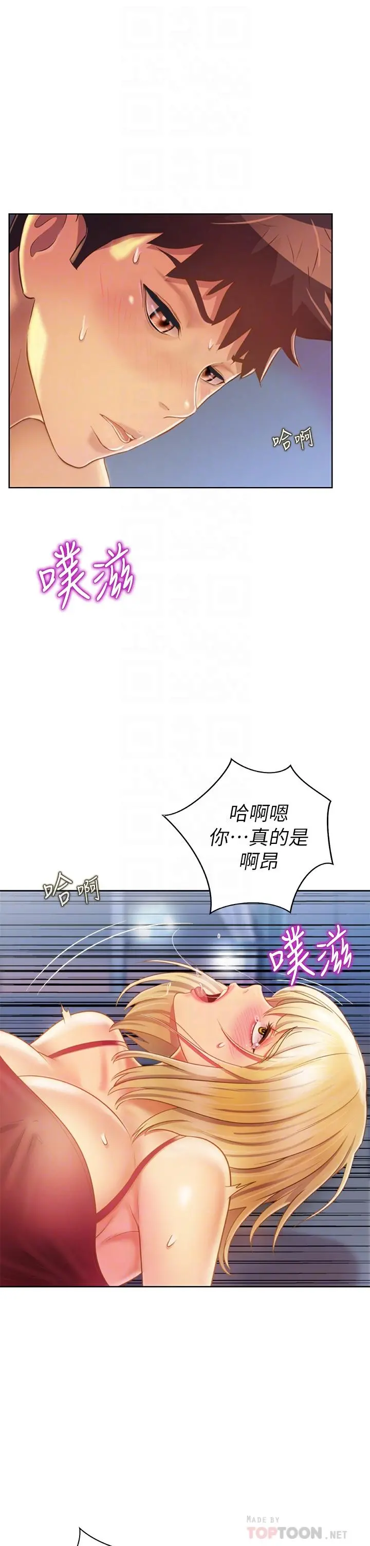 姊姊爱做菜 - 第34话-废话少说，快点上我 - page 12
