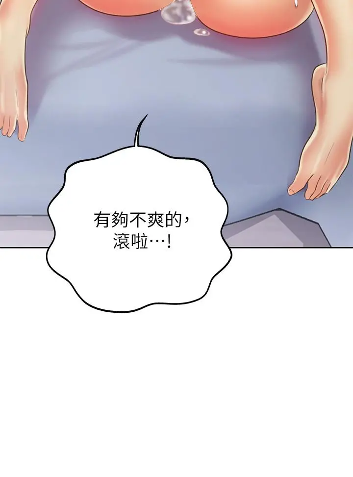 姊姊爱做菜 - 第34话-废话少说，快点上我 - page 20
