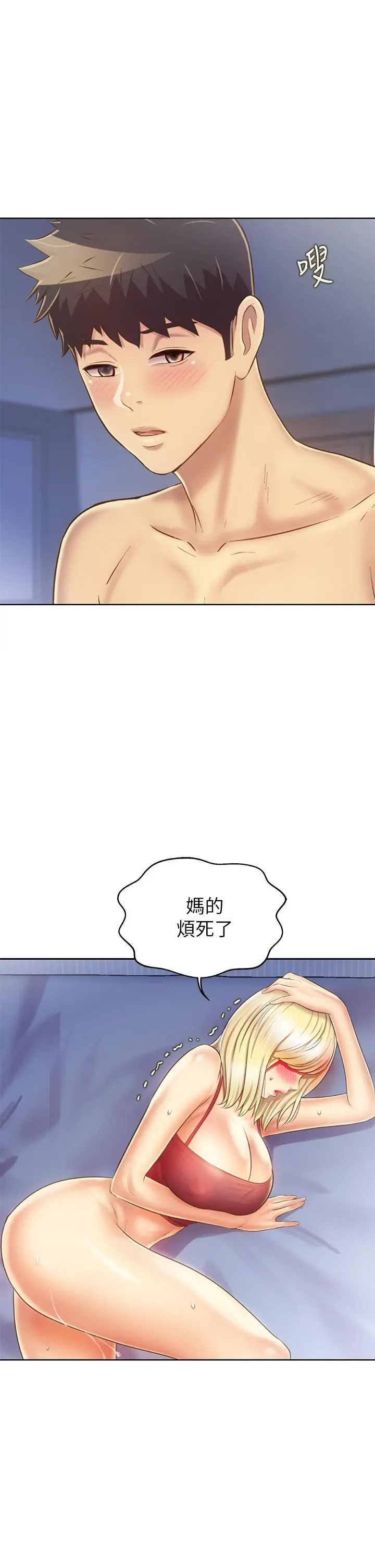 姊姊爱做菜 - 第34话-废话少说，快点上我 - page 21