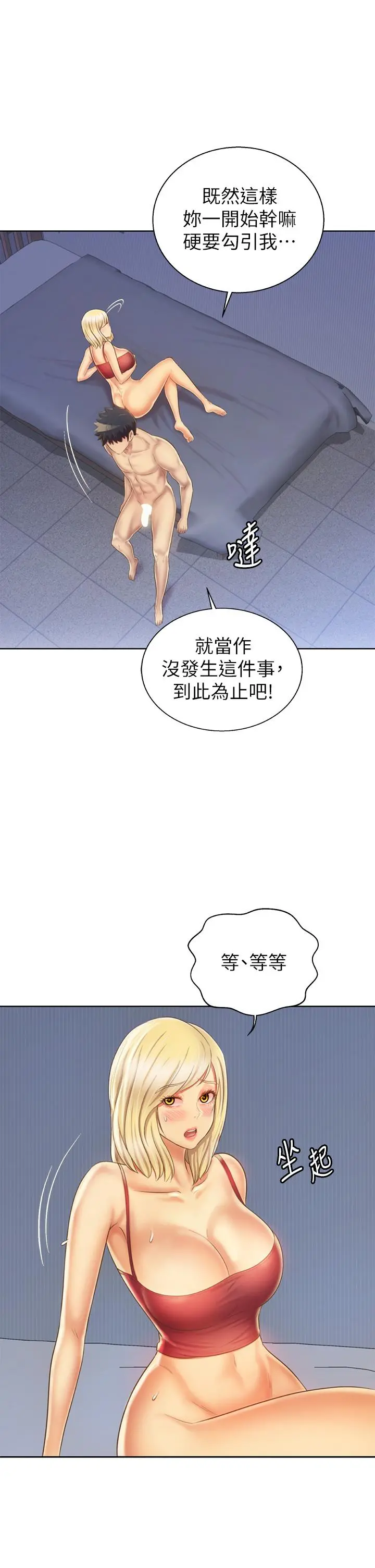 姊姊爱做菜 - 第34话-废话少说，快点上我 - page 23
