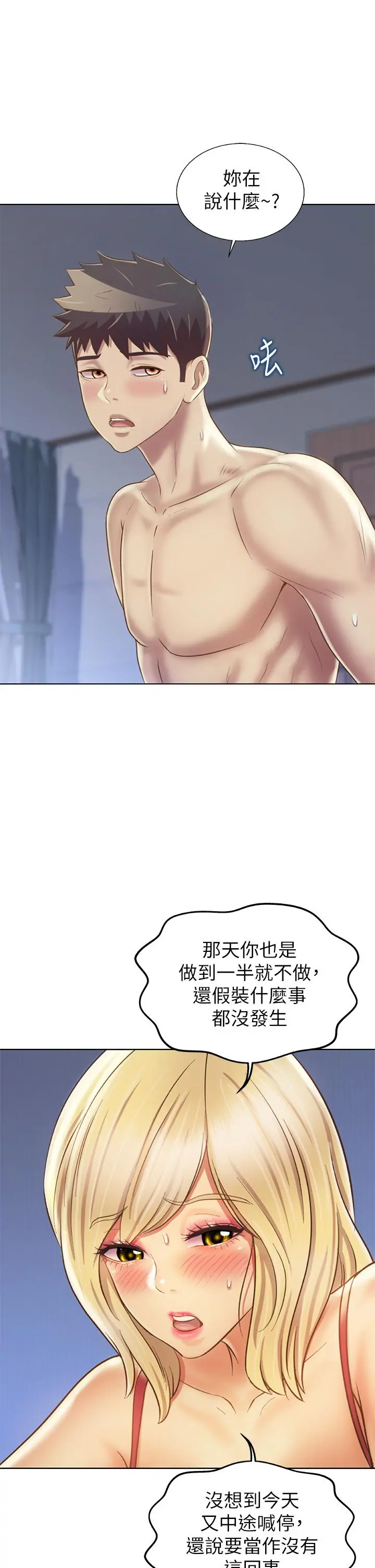 姊姊爱做菜 - 第34话-废话少说，快点上我 - page 28