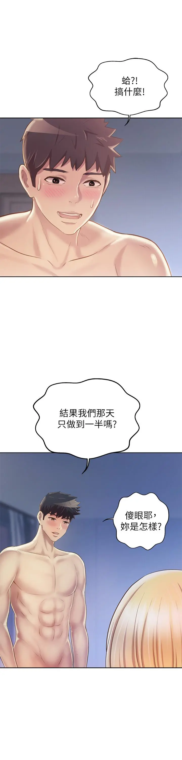 姊姊爱做菜 - 第34话-废话少说，快点上我 - page 30