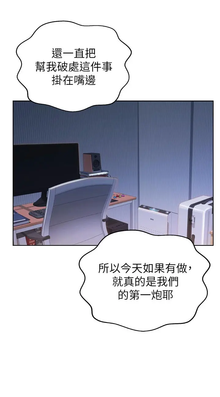 姊姊爱做菜 - 第34话-废话少说，快点上我 - page 31