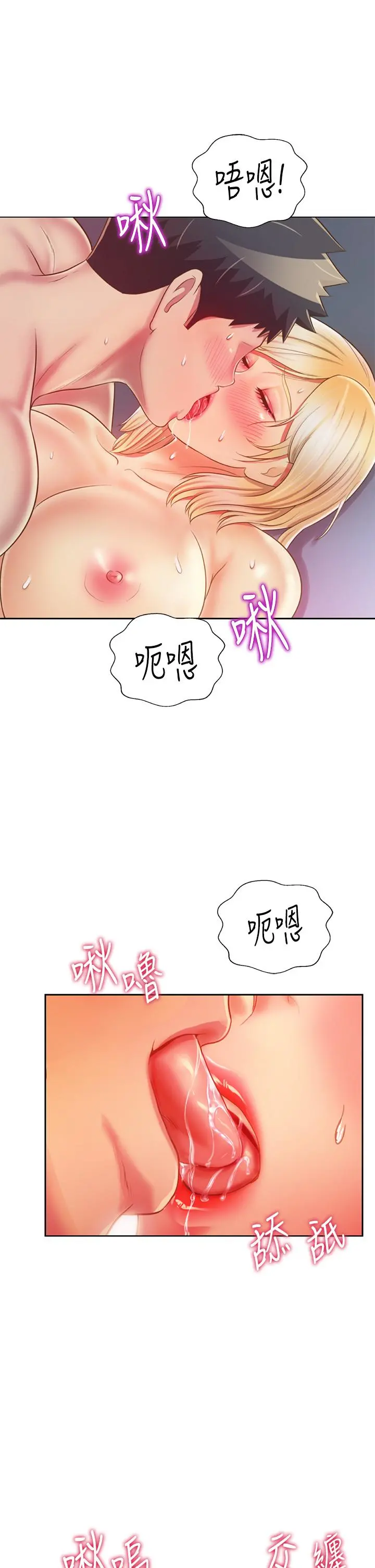 姊姊爱做菜 - 第34话-废话少说，快点上我 - page 37