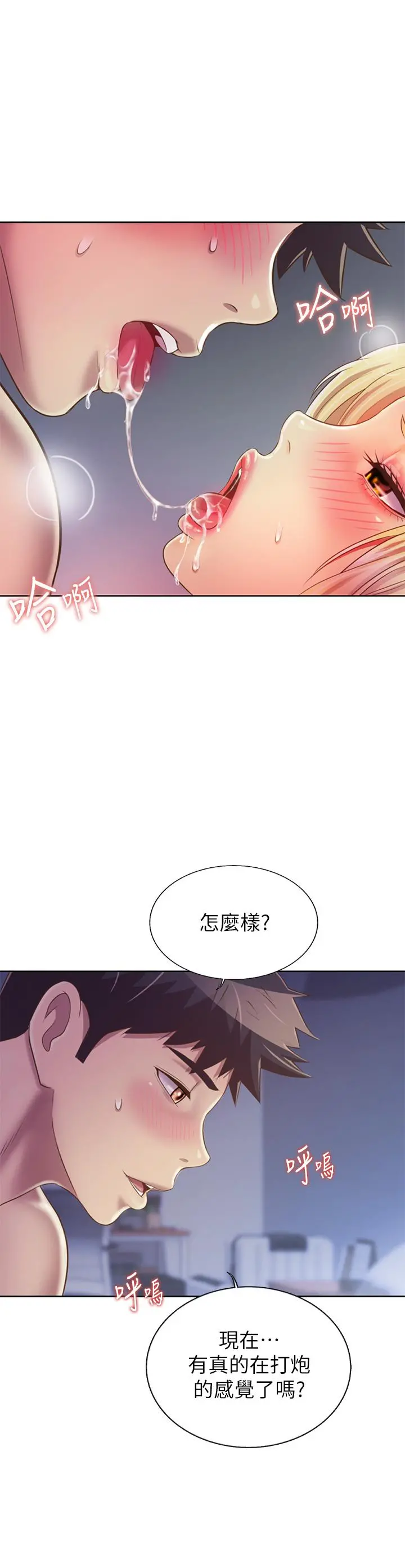 姊姊爱做菜 - 第34话-废话少说，快点上我 - page 39