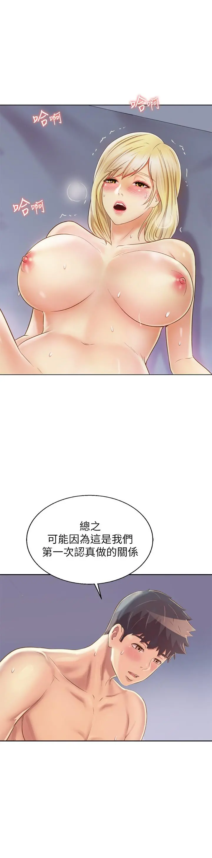 姊姊爱做菜 - 第34话-废话少说，快点上我 - page 40