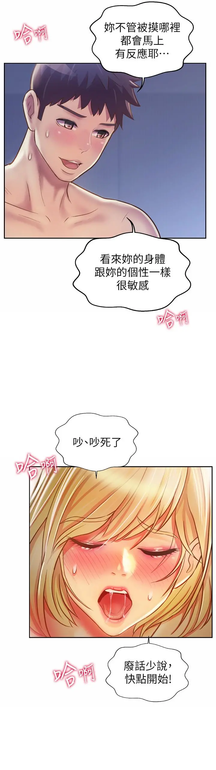 姊姊爱做菜 - 第34话-废话少说，快点上我 - page 46