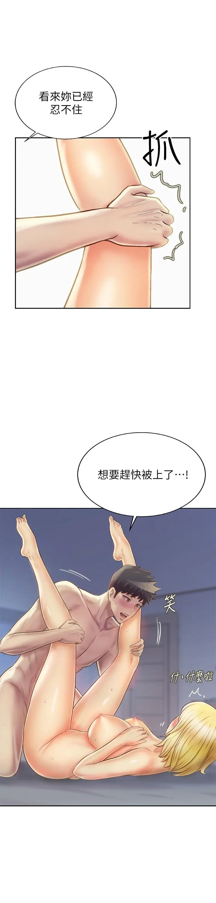 姊姊爱做菜 - 第34话-废话少说，快点上我 - page 47