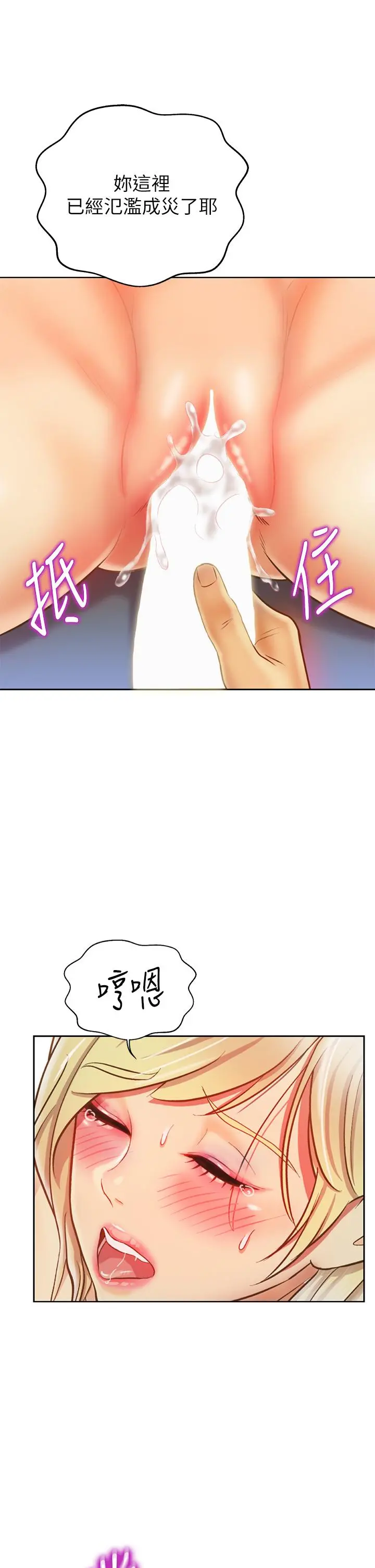 姊姊爱做菜 - 第34话-废话少说，快点上我 - page 49
