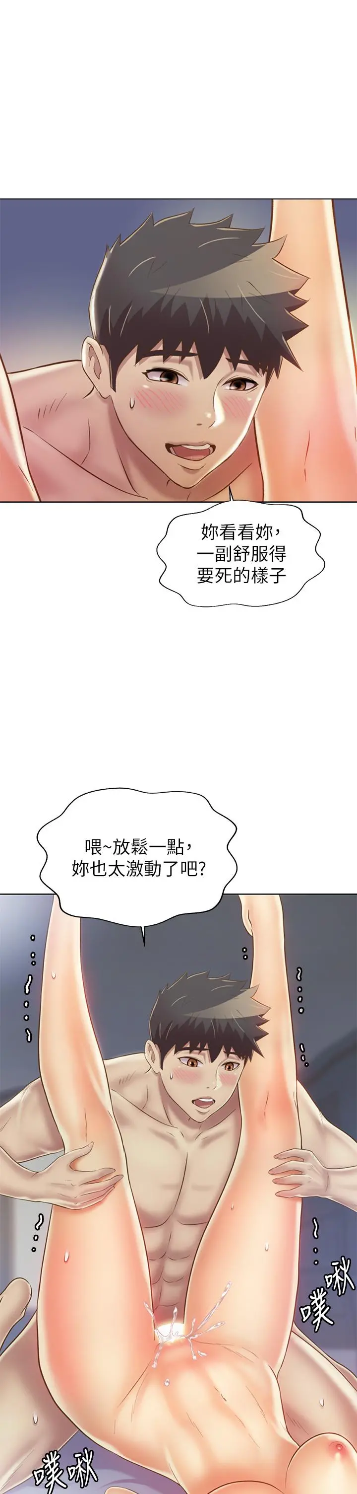 姊姊爱做菜 - 第34话-废话少说，快点上我 - page 55