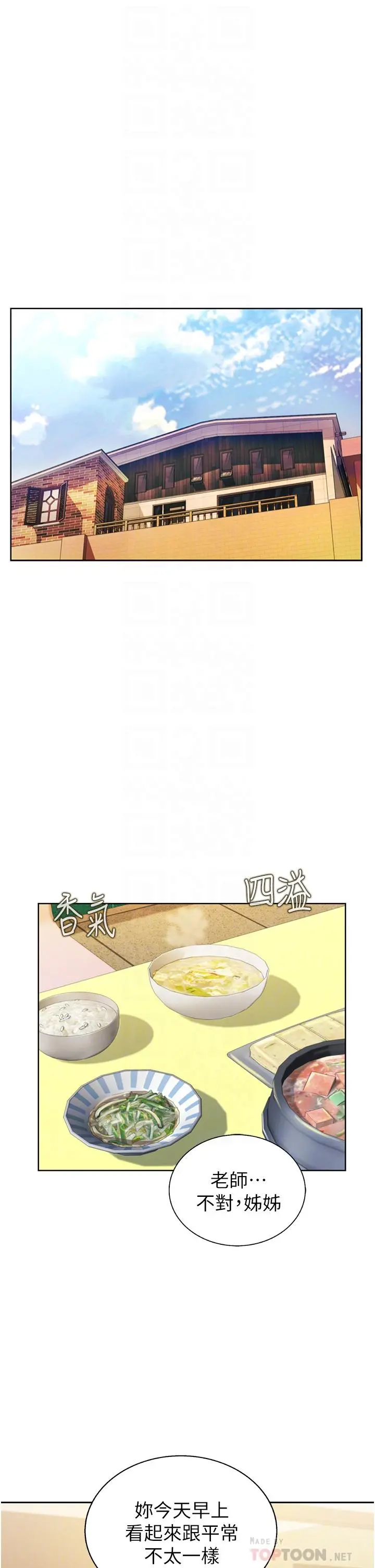 姊姊爱做菜 - 第52话-想跟姐姐们玩3P - page 6