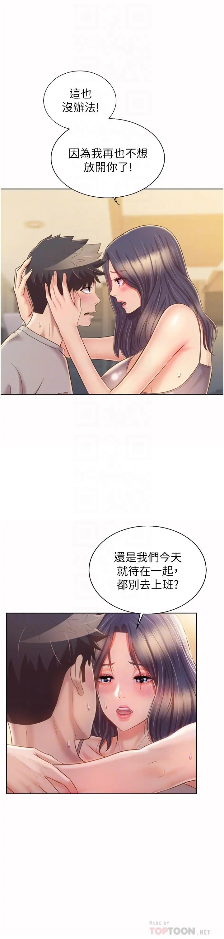 姊姊爱做菜 - 第52话-想跟姐姐们玩3P - page 8
