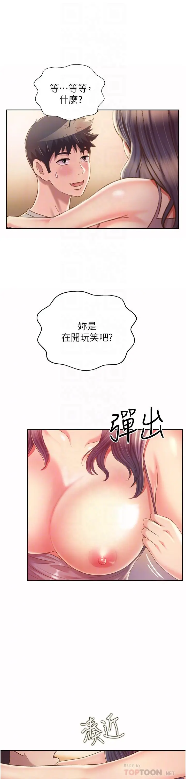 姊姊爱做菜 - 第52话-想跟姐姐们玩3P - page 10