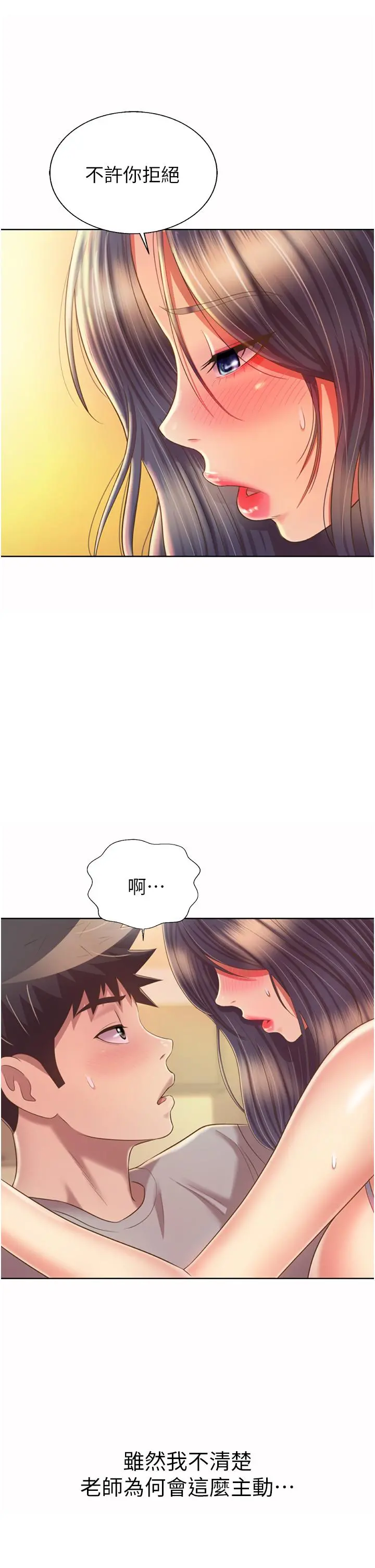 姊姊爱做菜 - 第52话-想跟姐姐们玩3P - page 13