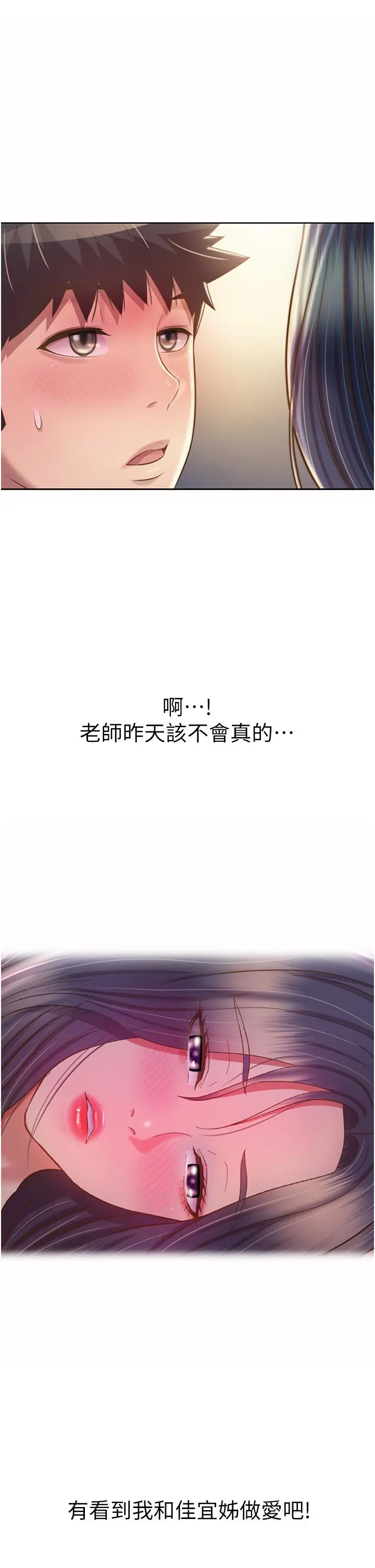 姊姊爱做菜 - 第52话-想跟姐姐们玩3P - page 17