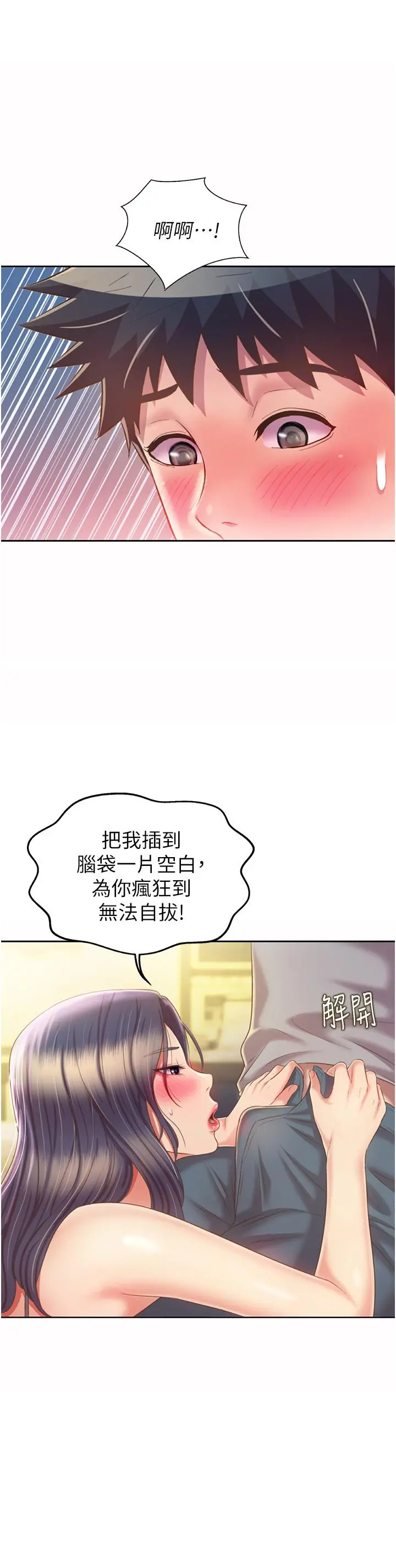 姊姊爱做菜 - 第52话-想跟姐姐们玩3P - page 28