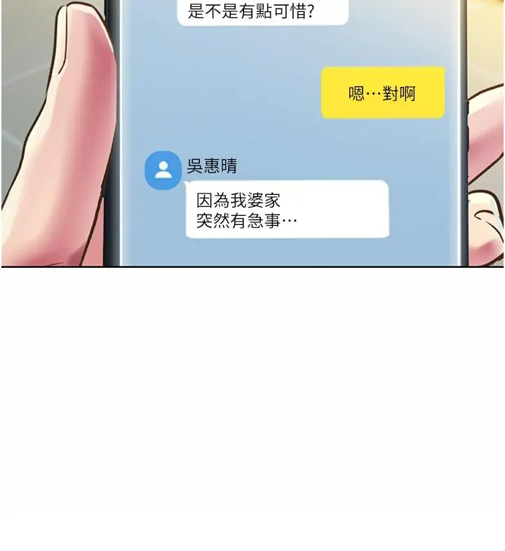 姊姊爱做菜 - 第52话-想跟姐姐们玩3P - page 36