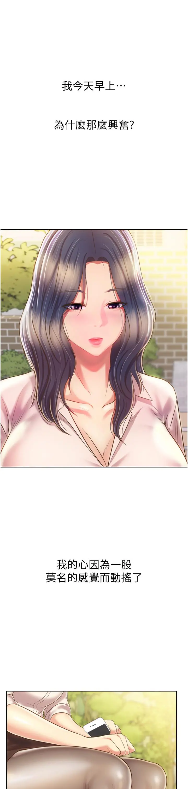 姊姊爱做菜 - 第52话-想跟姐姐们玩3P - page 47