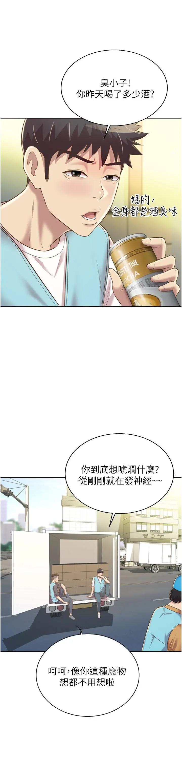 姊姊爱做菜 - 第52话-想跟姐姐们玩3P - page 52