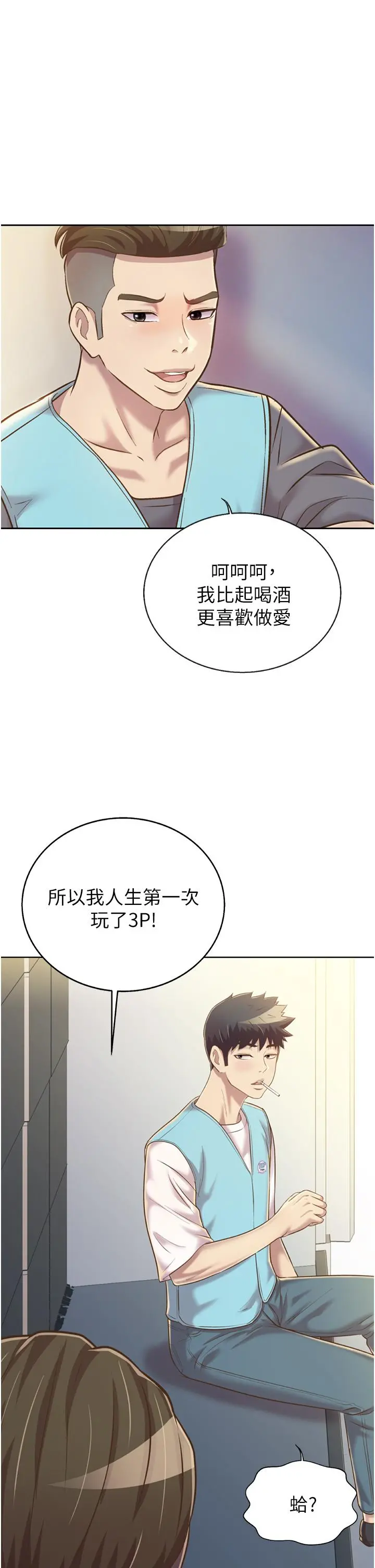 姊姊爱做菜 - 第52话-想跟姐姐们玩3P - page 55