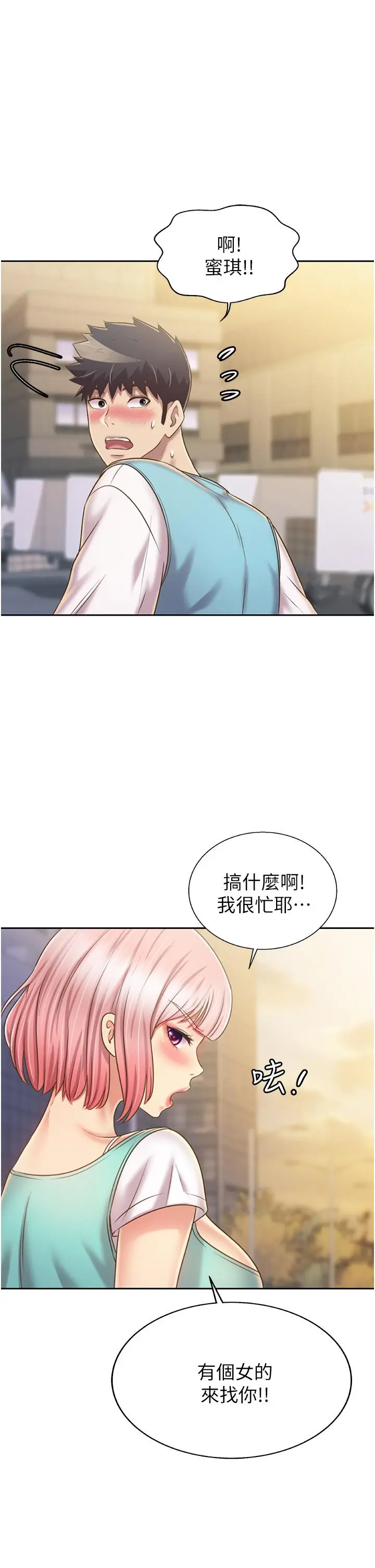 姊姊爱做菜 - 第52话-想跟姐姐们玩3P - page 62