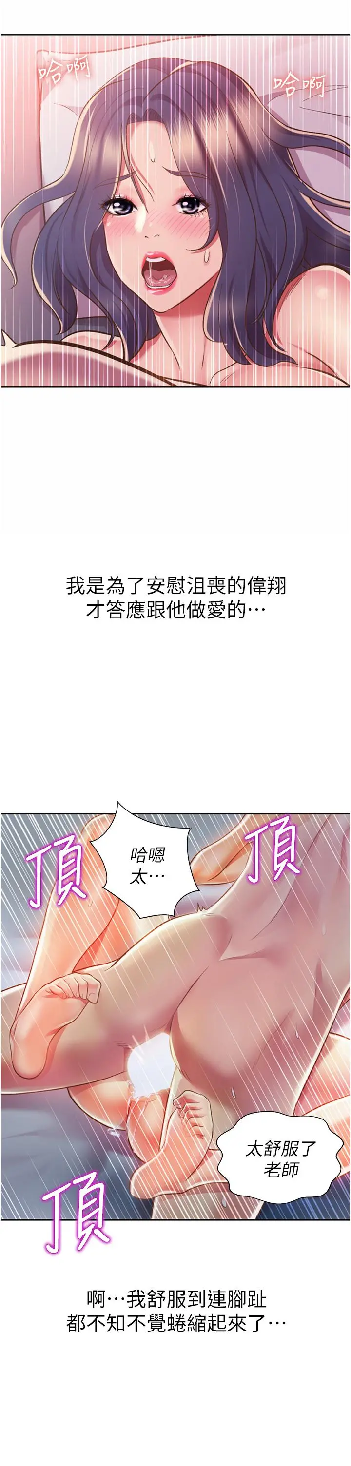 姊姊爱做菜 - 第22话-被学生彻底征服的女教师 - page 2