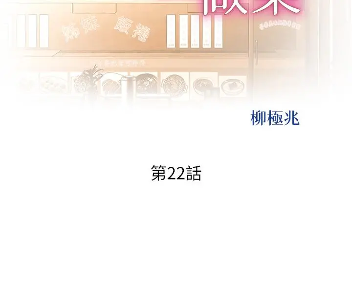 姊姊爱做菜 - 第22话-被学生彻底征服的女教师 - page 5