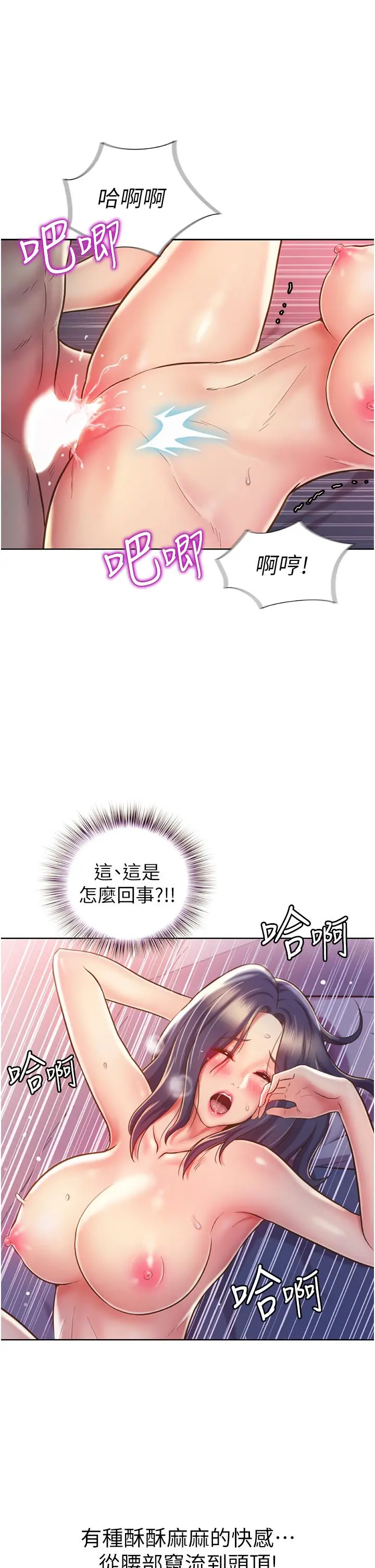 姊姊爱做菜 - 第22话-被学生彻底征服的女教师 - page 7