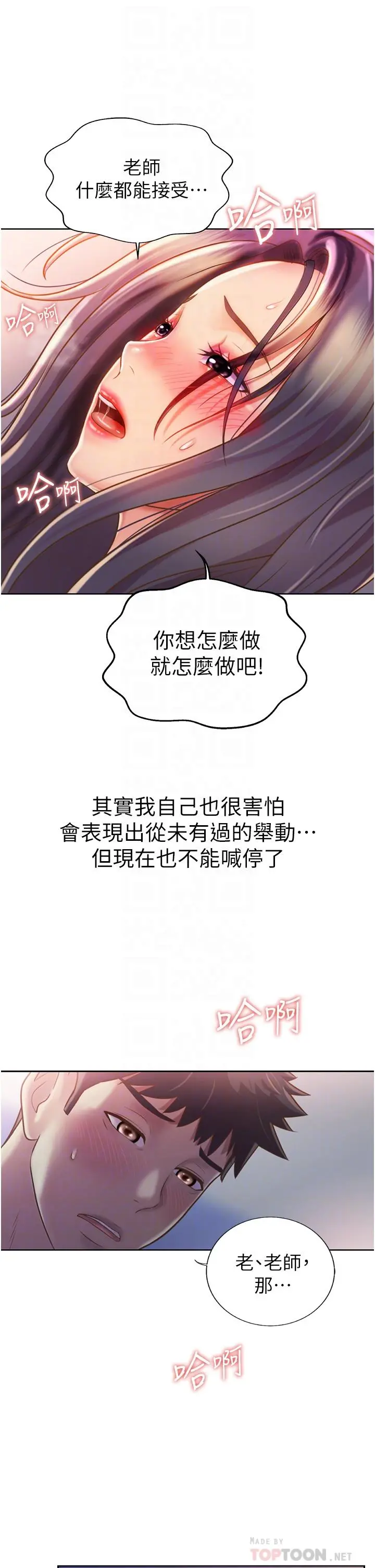 姊姊爱做菜 - 第22话-被学生彻底征服的女教师 - page 14