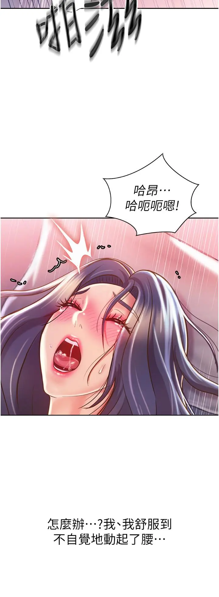 姊姊爱做菜 - 第22话-被学生彻底征服的女教师 - page 17