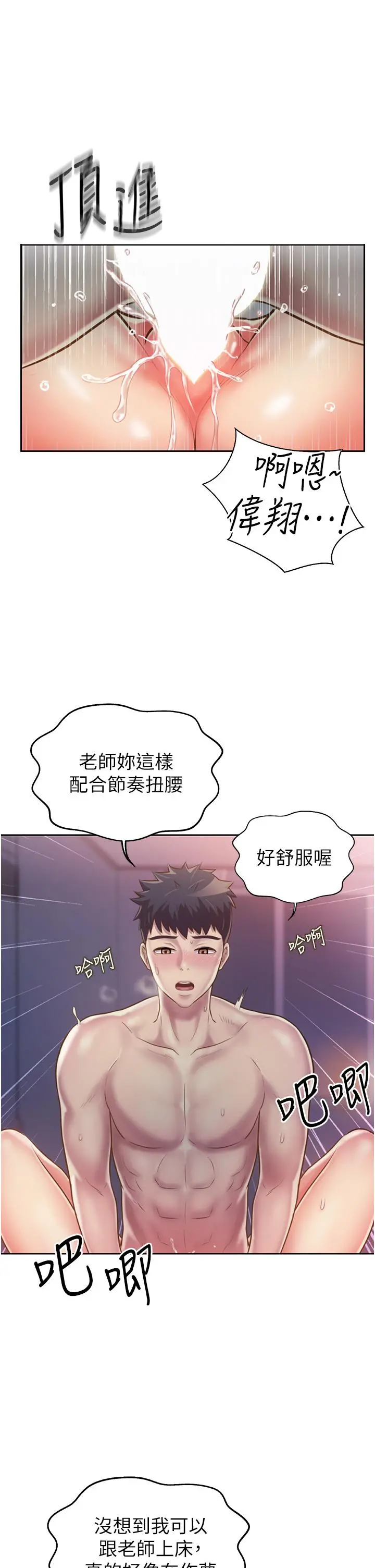 姊姊爱做菜 - 第22话-被学生彻底征服的女教师 - page 20