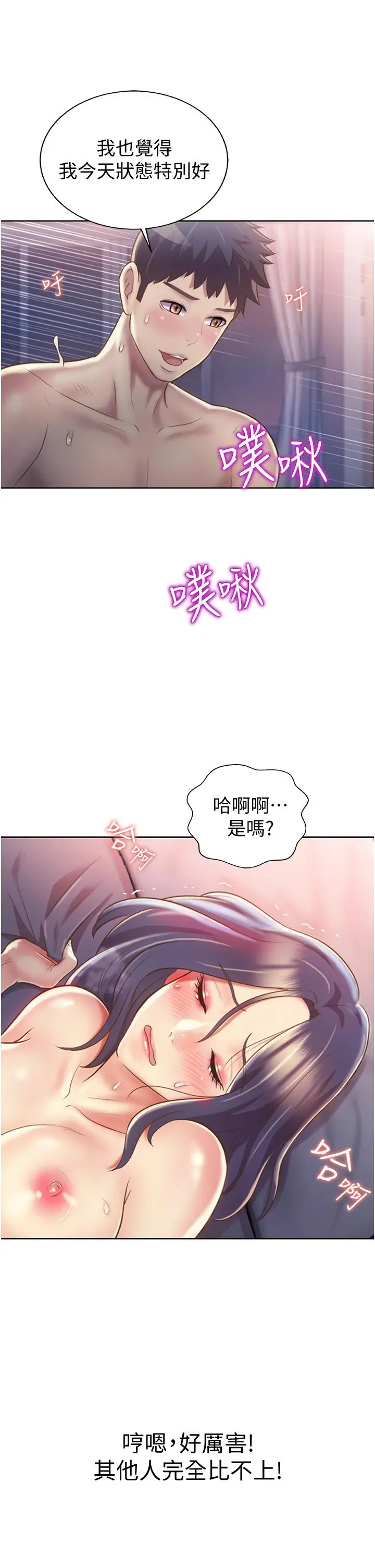 姊姊爱做菜 - 第22话-被学生彻底征服的女教师 - page 23
