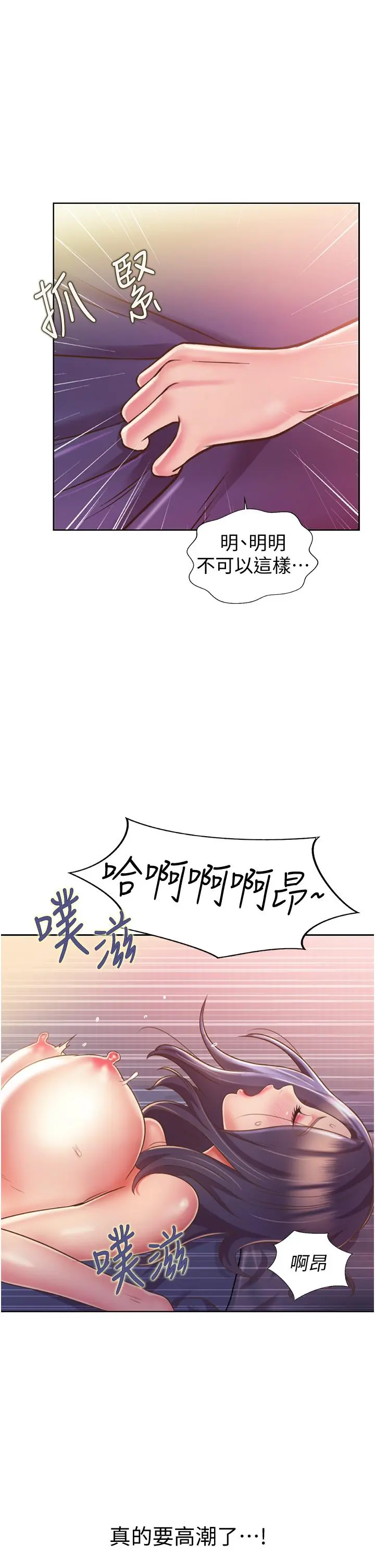 姊姊爱做菜 - 第22话-被学生彻底征服的女教师 - page 24