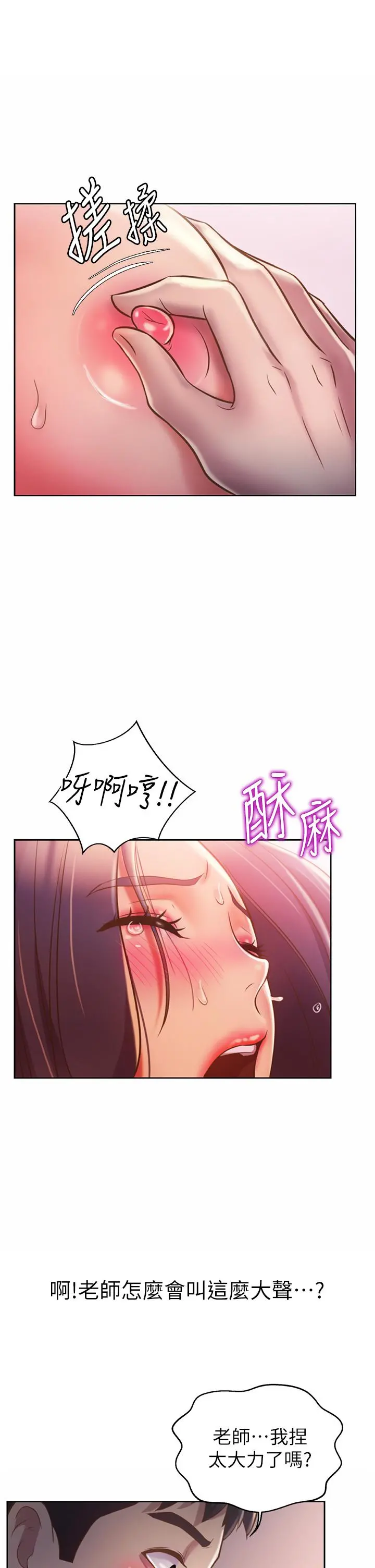 姊姊爱做菜 - 第22话-被学生彻底征服的女教师 - page 28