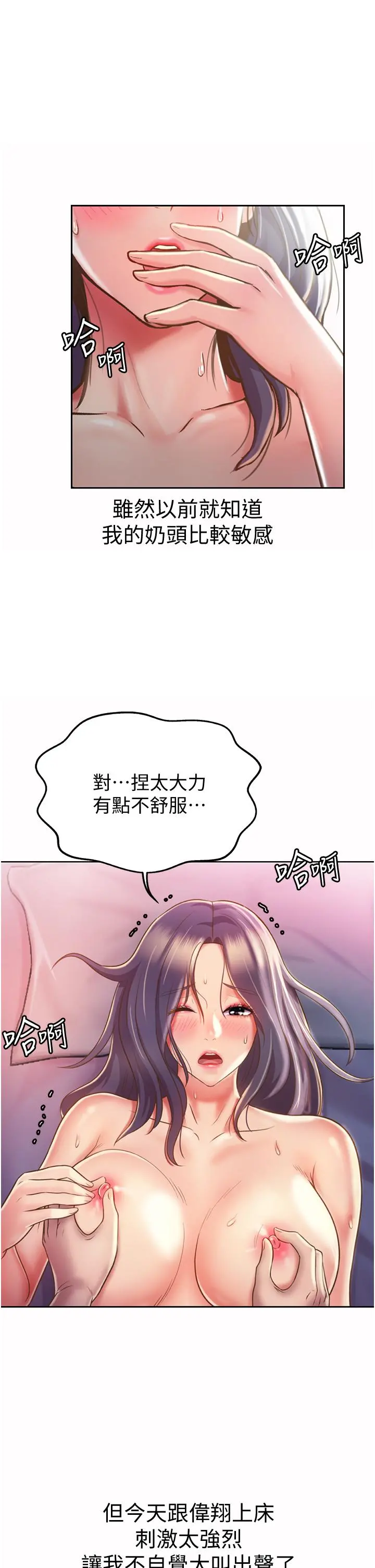 姊姊爱做菜 - 第22话-被学生彻底征服的女教师 - page 30