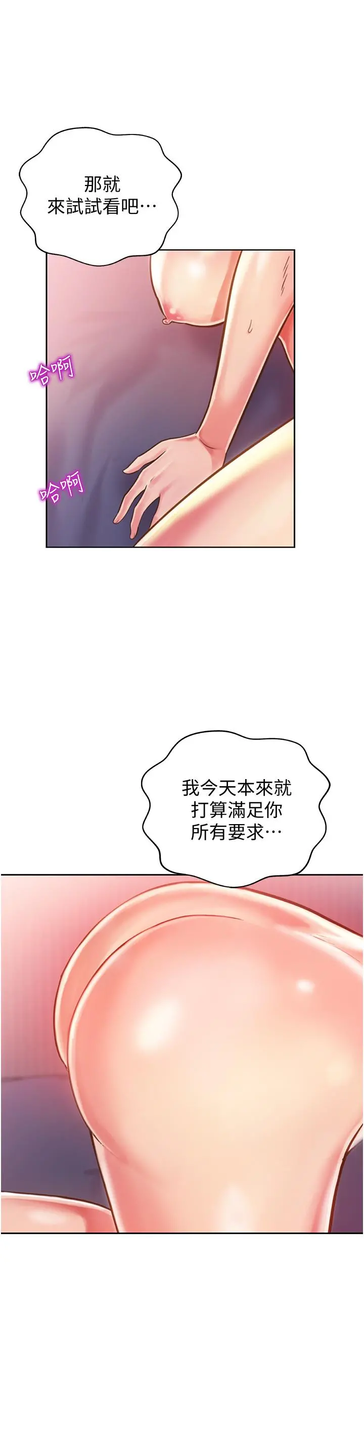 姊姊爱做菜 - 第22话-被学生彻底征服的女教师 - page 36
