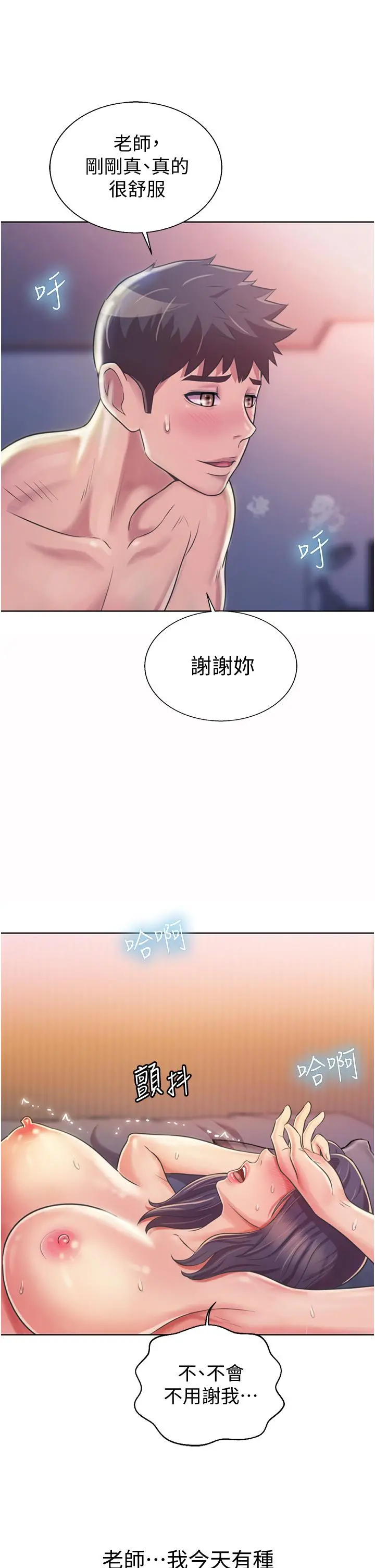 姊姊爱做菜 - 第22话-被学生彻底征服的女教师 - page 55