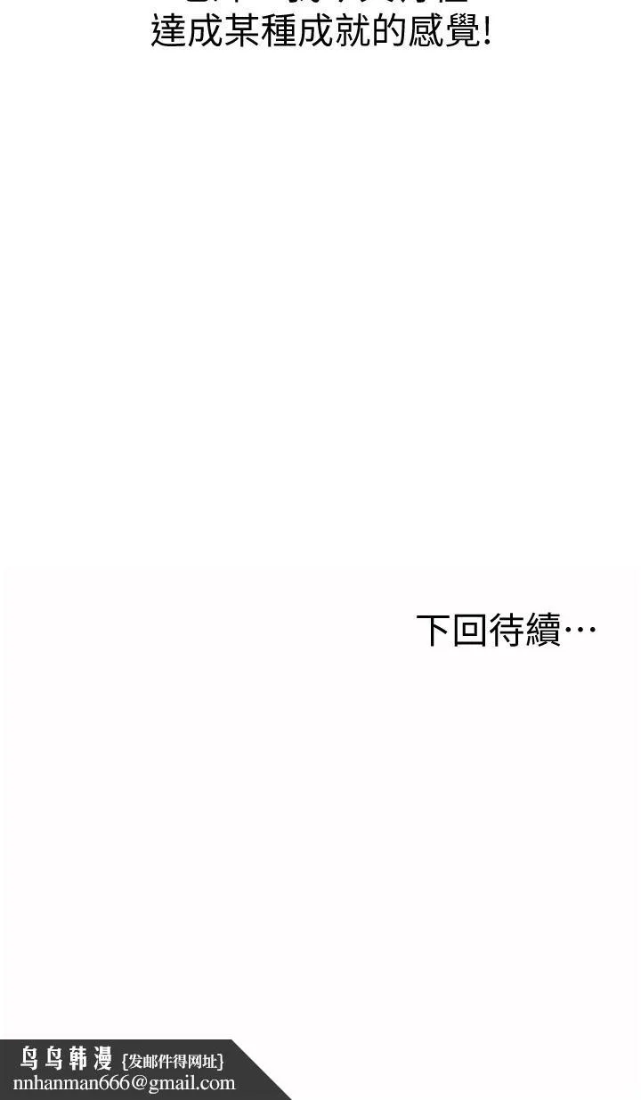 姊姊爱做菜 - 第22话-被学生彻底征服的女教师 - page 56