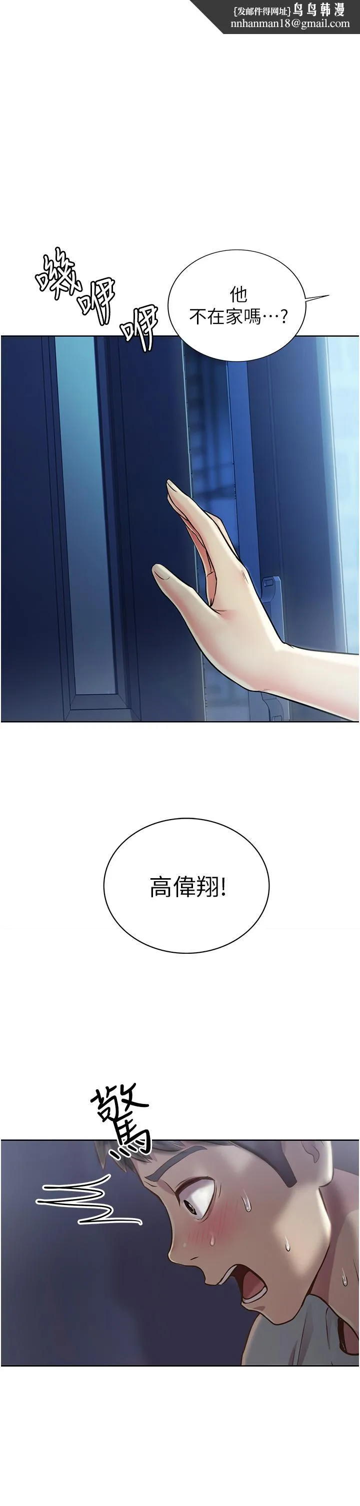 姊姊爱做菜 - 第14话-让老师看到不该看的 - page 1