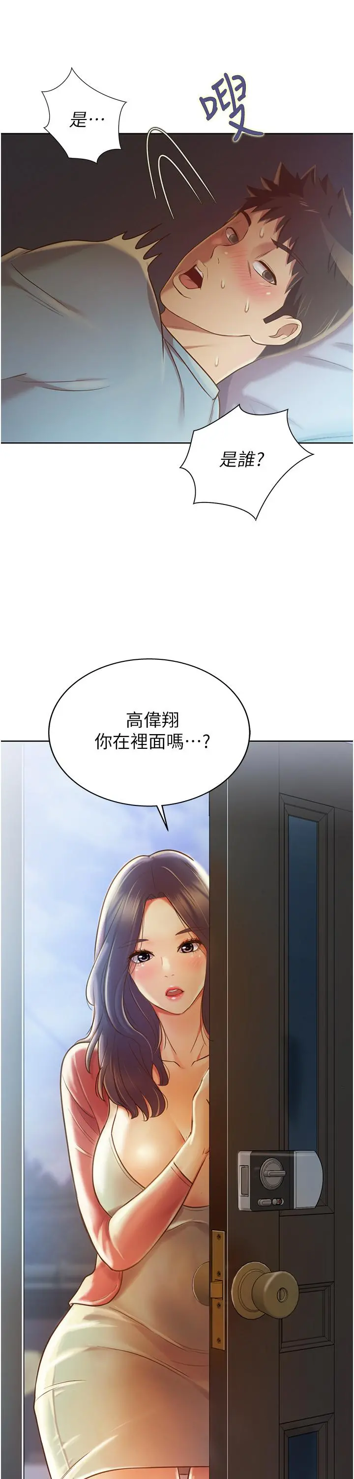 姊姊爱做菜 - 第14话-让老师看到不该看的 - page 2