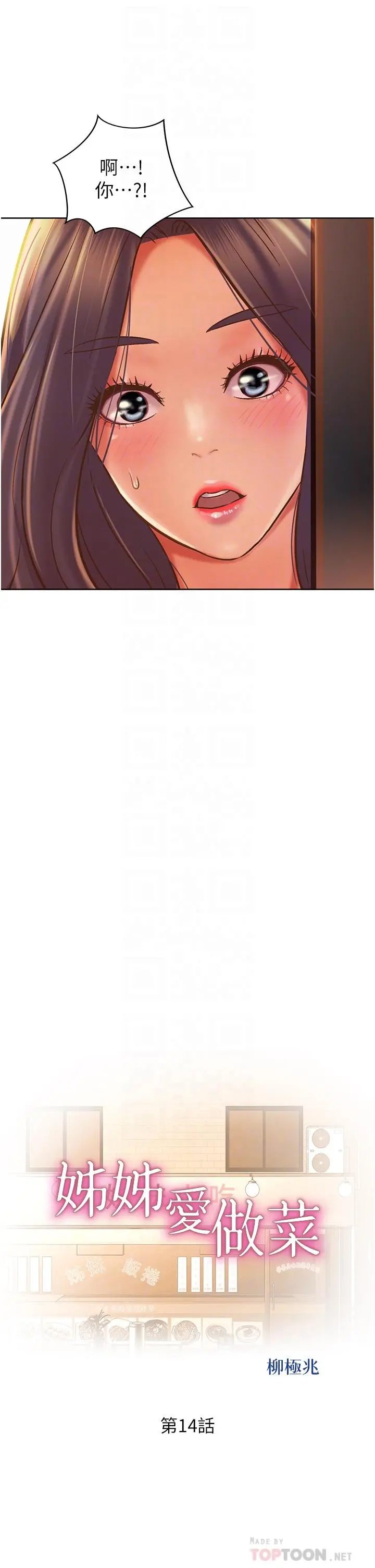 姊姊爱做菜 - 第14话-让老师看到不该看的 - page 4