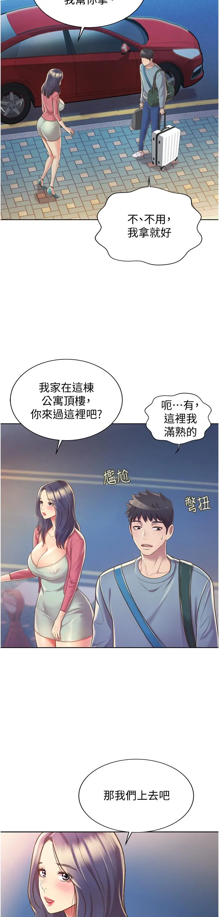 姊姊爱做菜 - 第14话-让老师看到不该看的 - page 7
