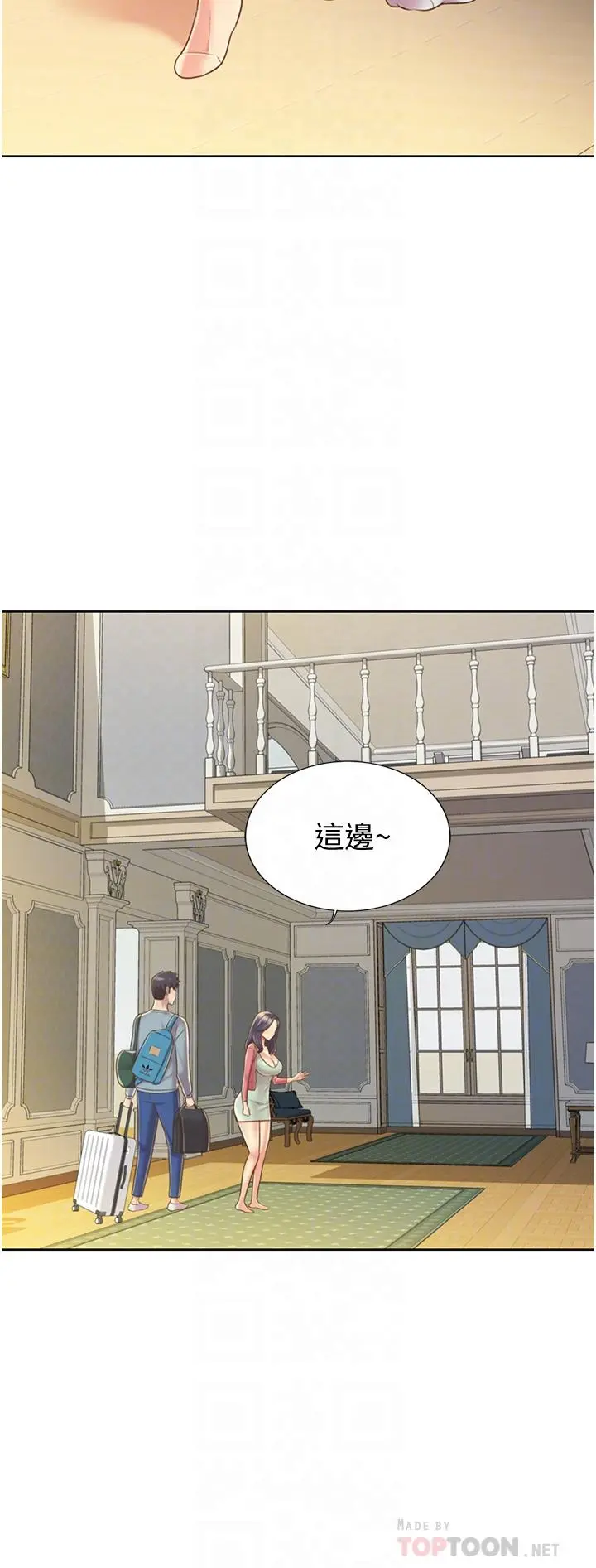姊姊爱做菜 - 第14话-让老师看到不该看的 - page 10