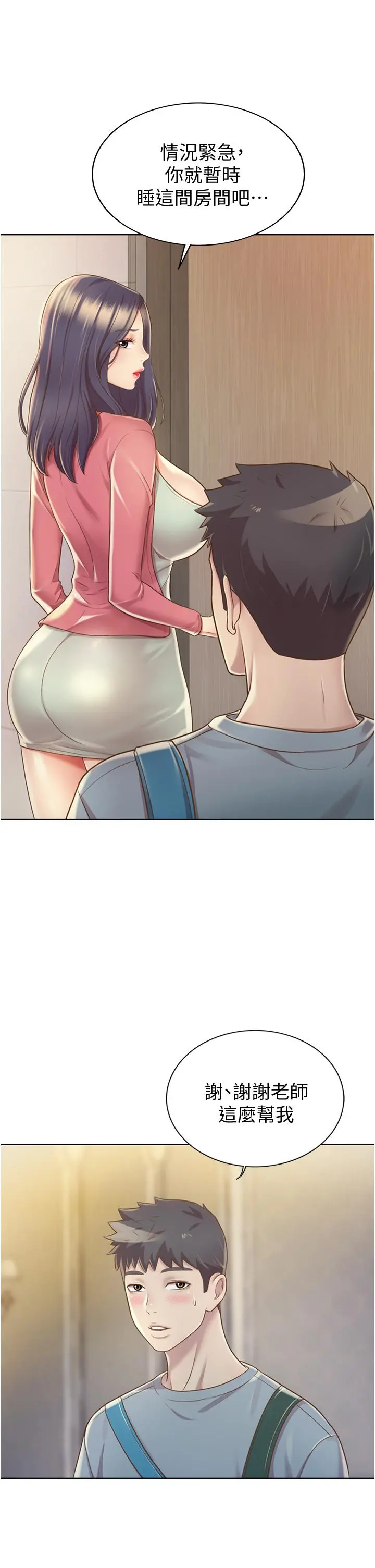 姊姊爱做菜 - 第14话-让老师看到不该看的 - page 11