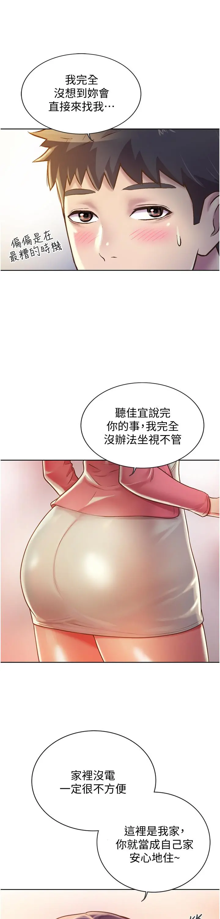 姊姊爱做菜 - 第14话-让老师看到不该看的 - page 13