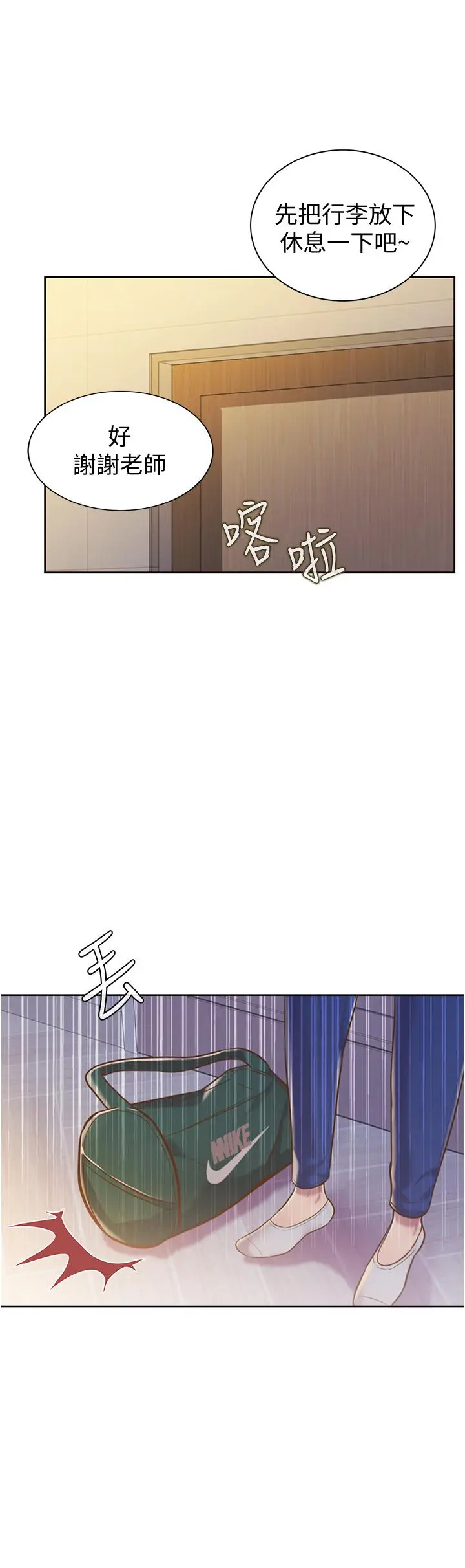 姊姊爱做菜 - 第14话-让老师看到不该看的 - page 15