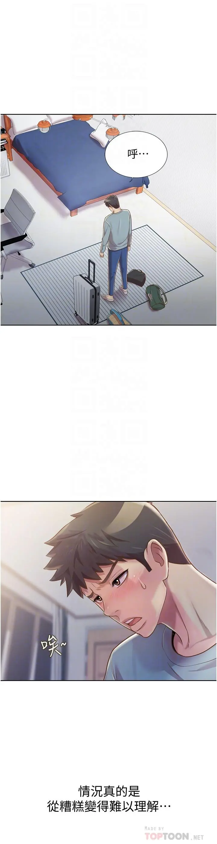 姊姊爱做菜 - 第14话-让老师看到不该看的 - page 16